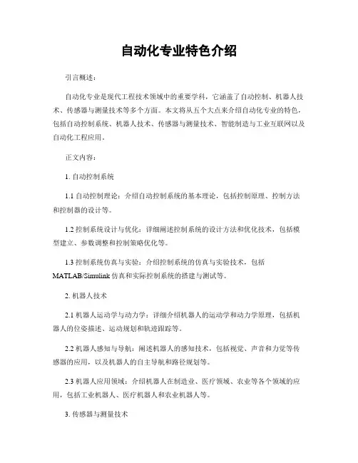自动化专业特色介绍