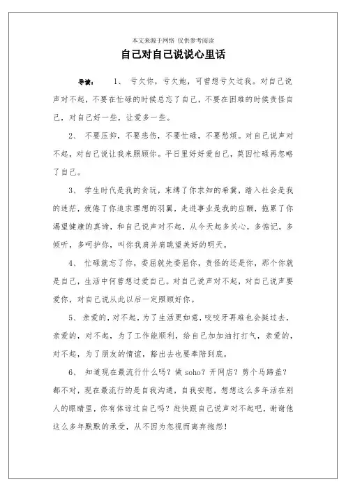 自己对自己说说心里话