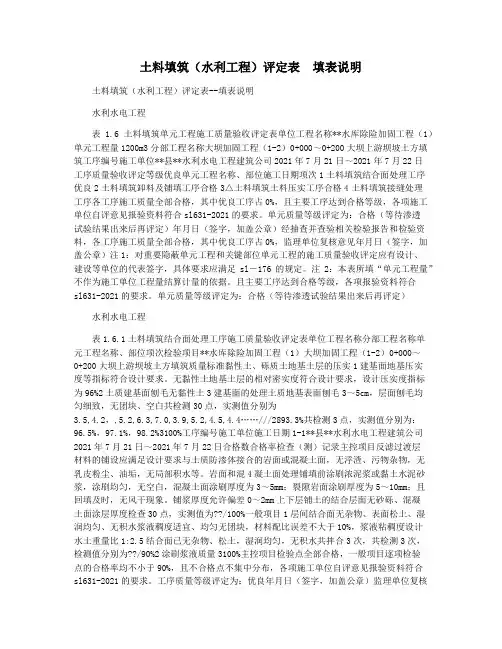 土料填筑(水利工程)评定表  填表说明