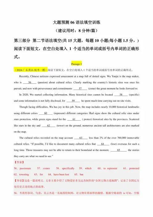 高考英语大题预测 06语法填空训练 (解析版)