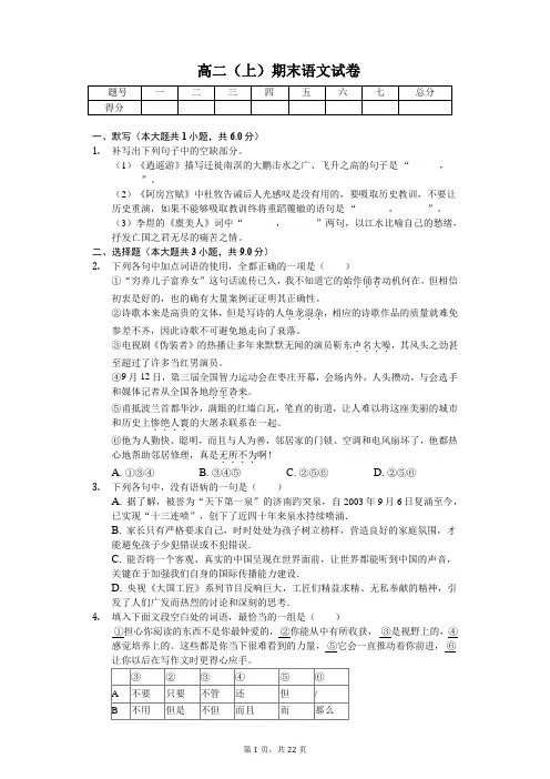 河南省开封市联考高二(上)期末语文试卷(含答案)