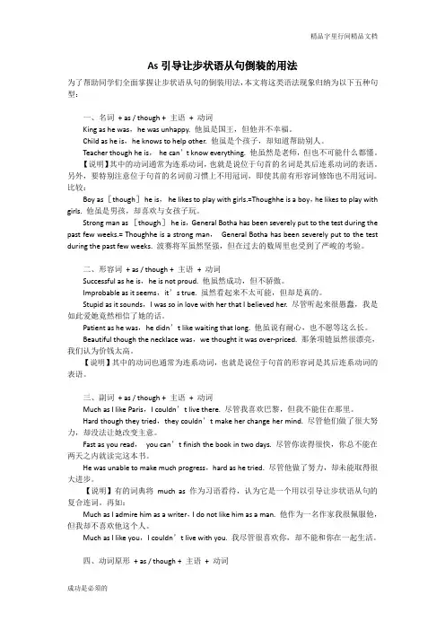 As引导让步状语从句倒装的用法