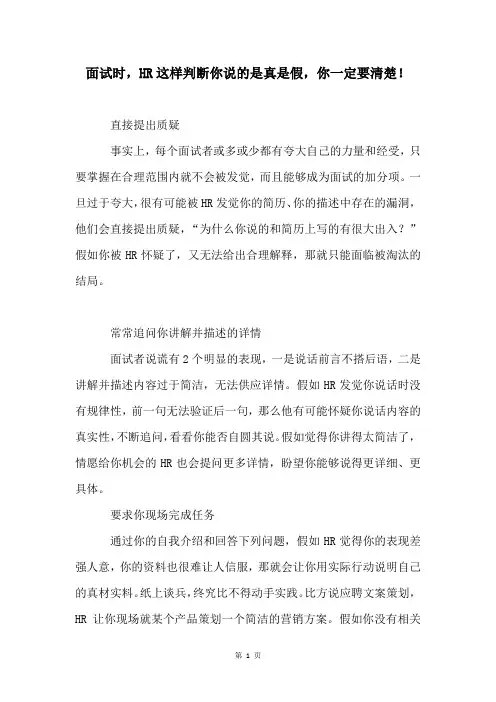 面试时,HR这样判断你说的是真是假,你一定要清楚!