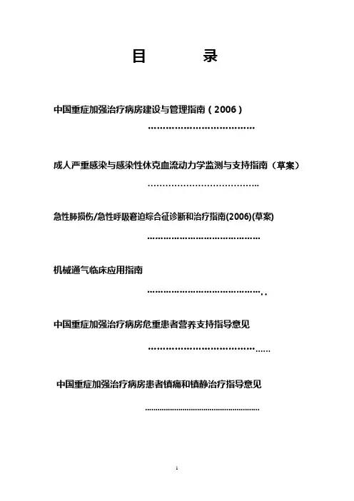 重症医学指南2006