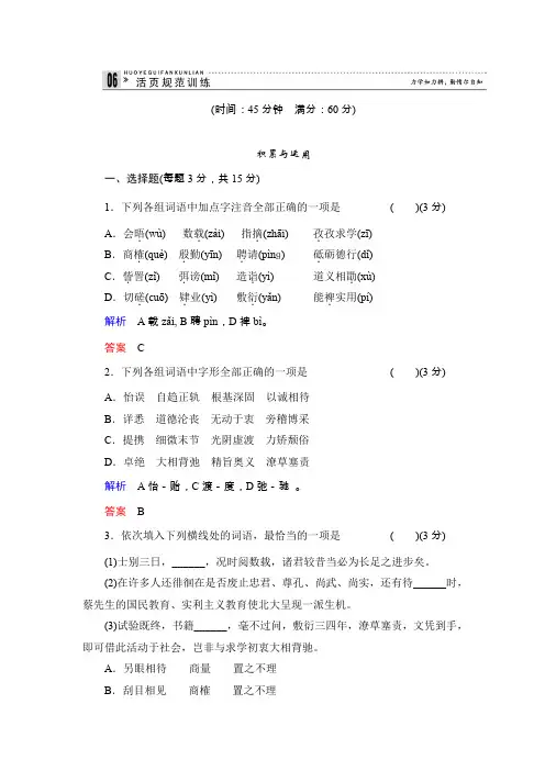 高一语文人教版必修二活页规范训练 就任北京大学校长之演说含解析