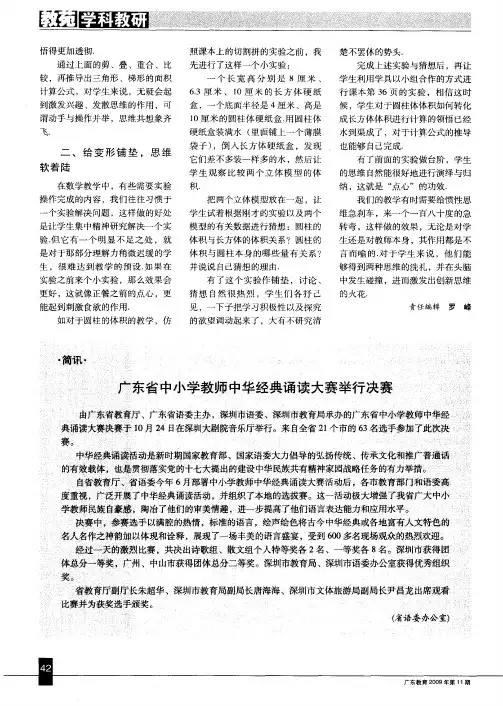 广东省中小学教师中华经典诵读大赛举行决赛