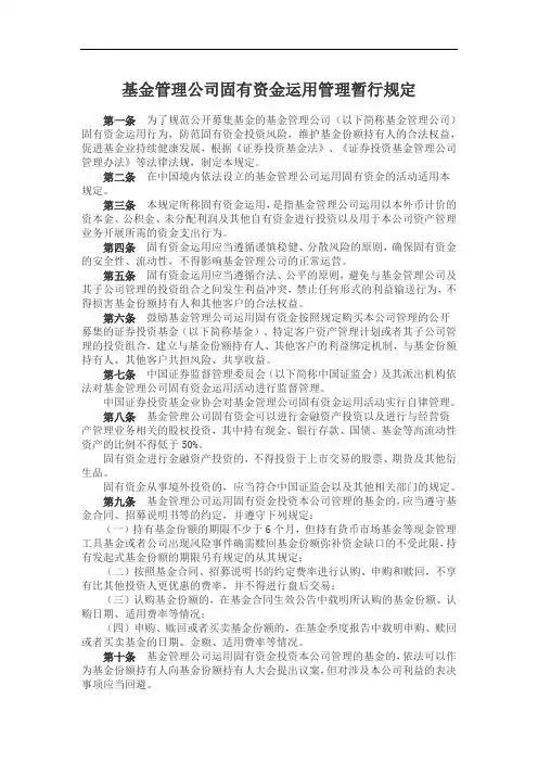 基金管理公司固有资金运用管理暂行规定
