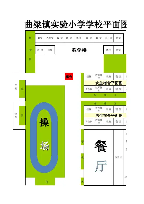 学校平面图