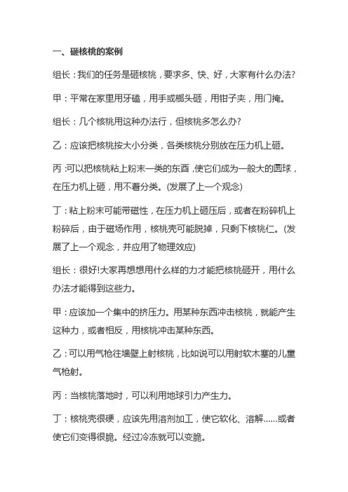 头脑风暴案例