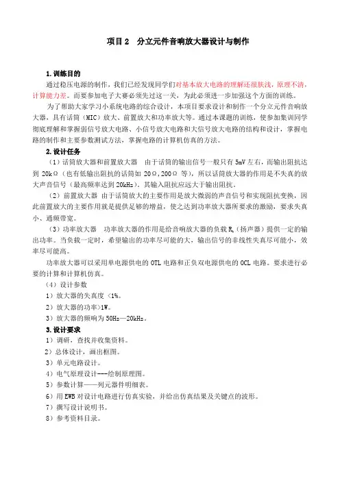 分立元件音响放大器设计与制作