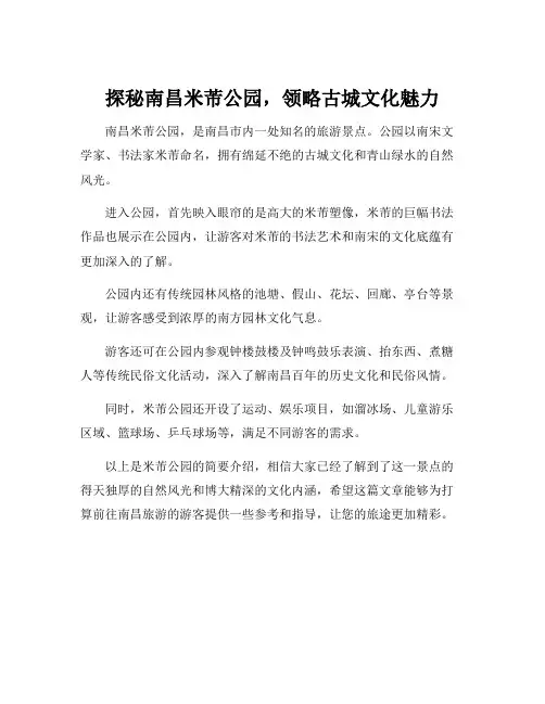 米芾公园景点介绍