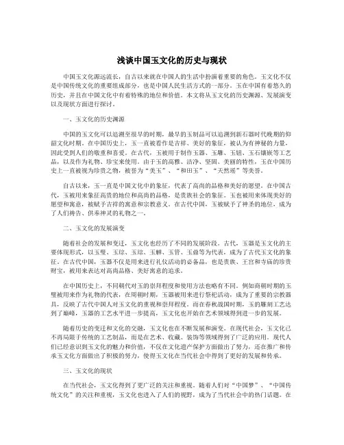 浅谈中国玉文化的历史与现状
