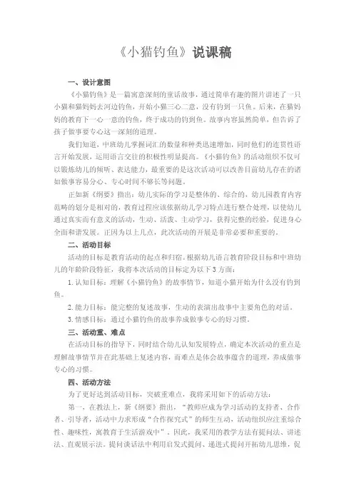 小猫钓鱼说课稿