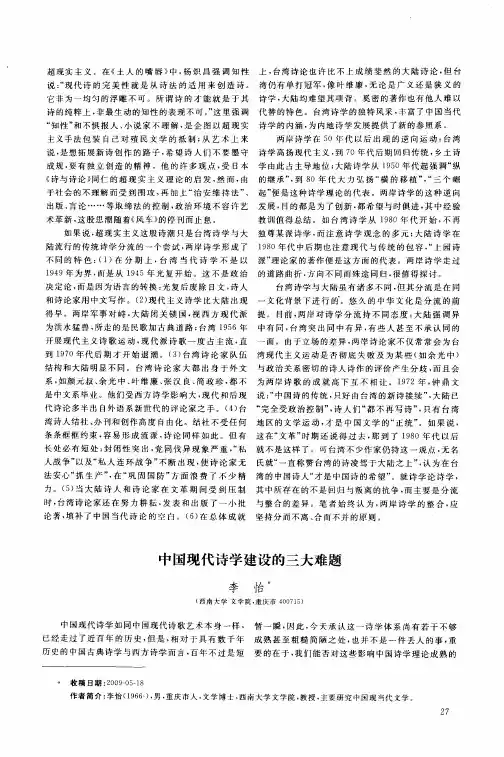 中国现代诗学建设的三大难题