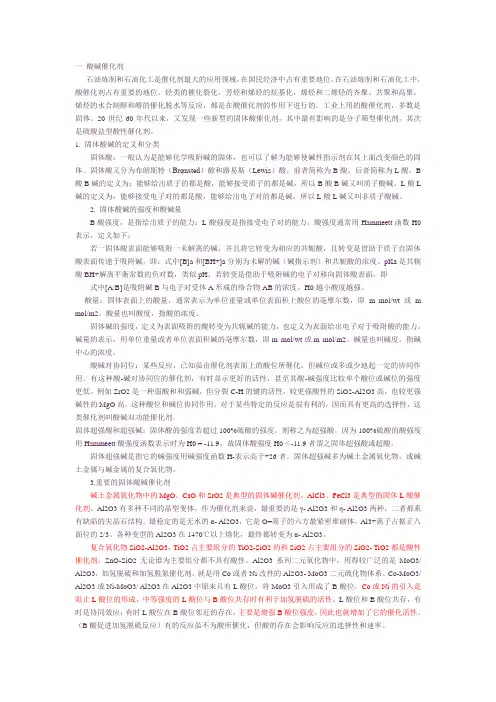 催化剂及其作用机理