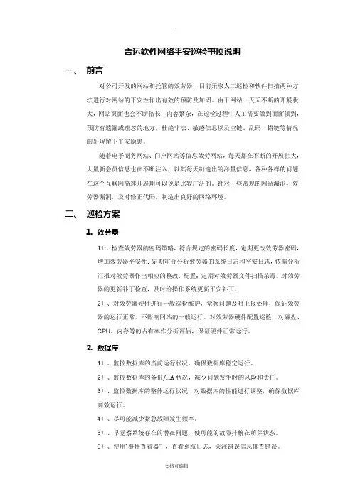 网络安全巡检台账