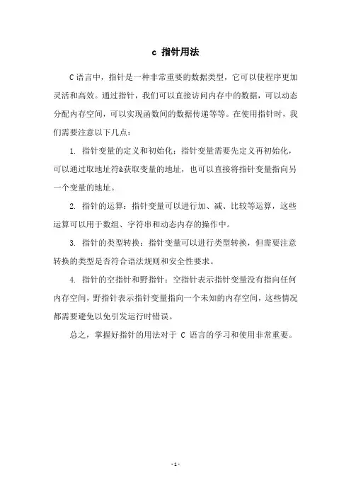 c 指针用法
