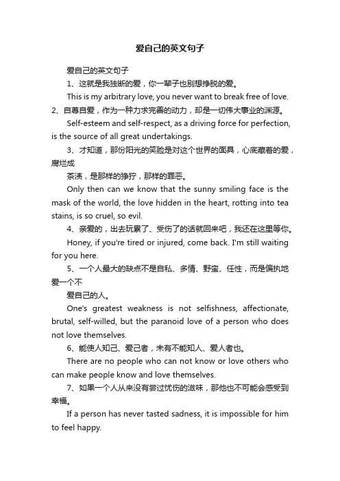 爱自己的英文句子