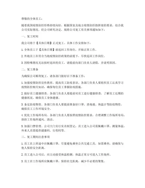 复工通知公告范文模板
