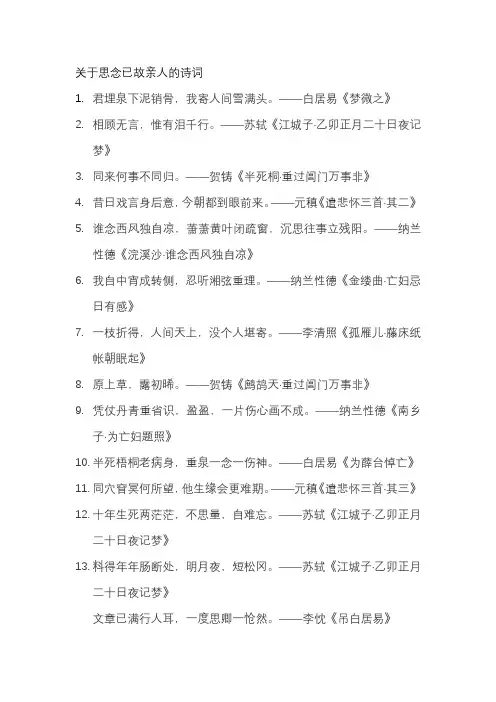 关于思念已故亲人的诗词