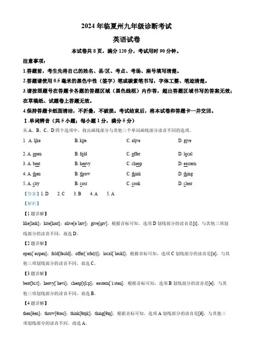 2024年甘肃省临夏州中考一模英语试题(解析版)