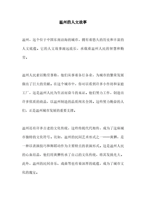 温州的人文故事
