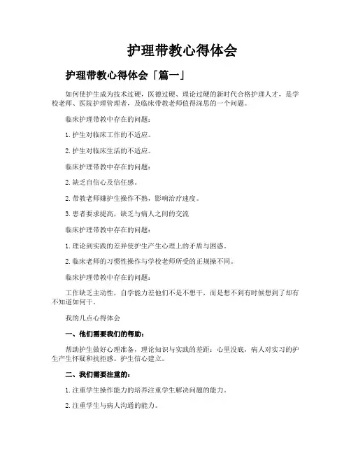护理带教心得体会