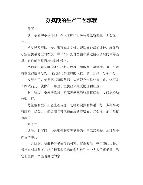 苏氨酸的生产工艺流程