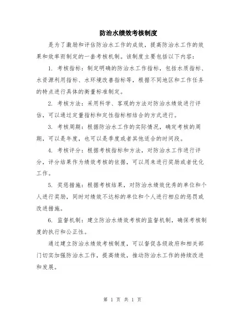 防治水绩效考核制度