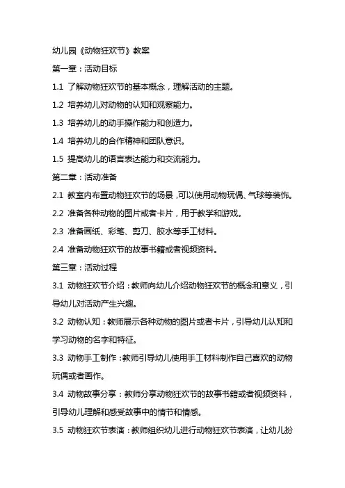 幼儿园《动物狂欢节》教案