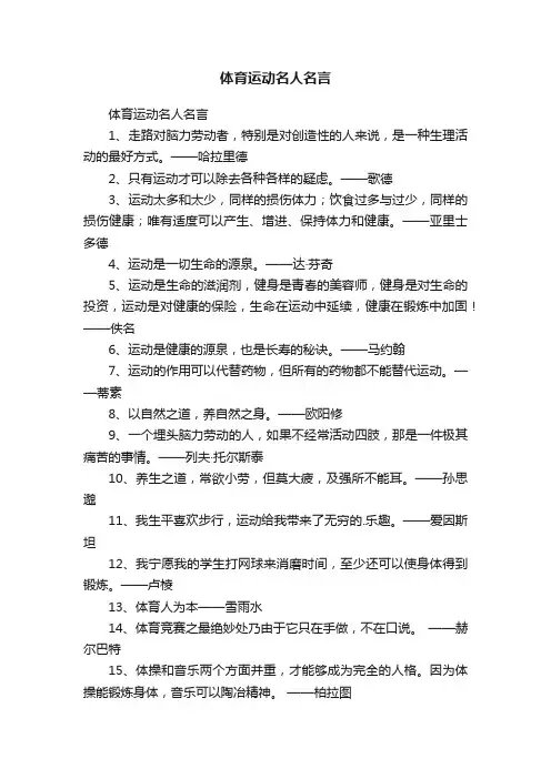 体育运动名人名言