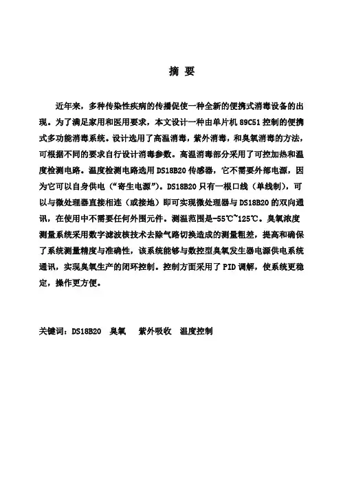 (完整版)基于单片机的自动消毒柜控制器毕业设计论文