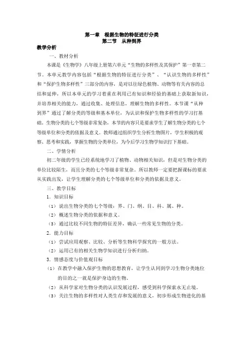 从种到界(新课标教案).doc