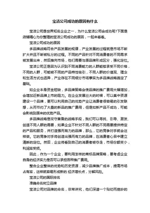 宝洁公司成功的原因有什么