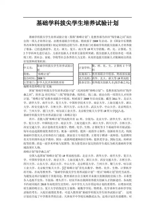基础学科拔尖学生培养试验计划