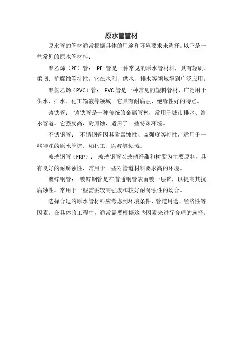 原水管管材