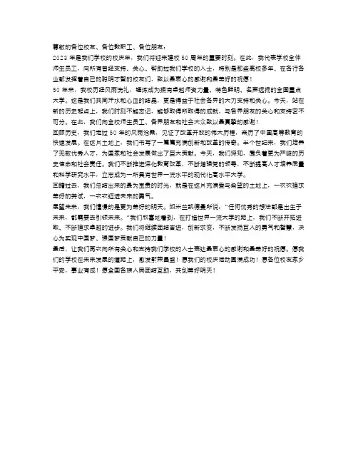 2023年校庆贺信范文