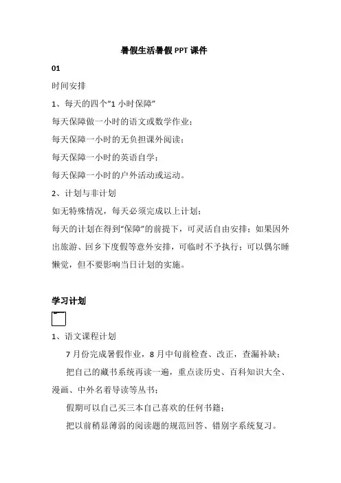 暑假生活暑假PPT课件