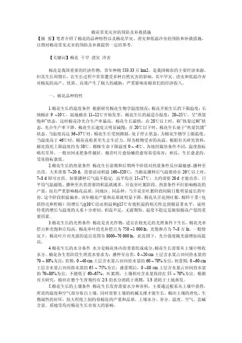 棉花常见灾害的预防及补救措施