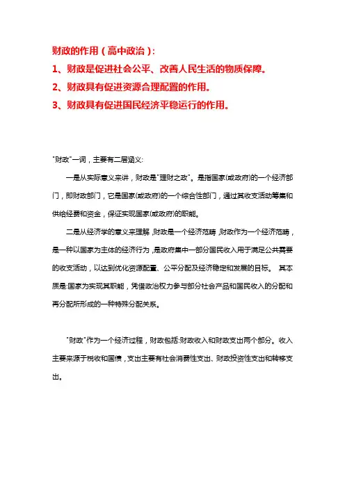 财政的作用高中政治