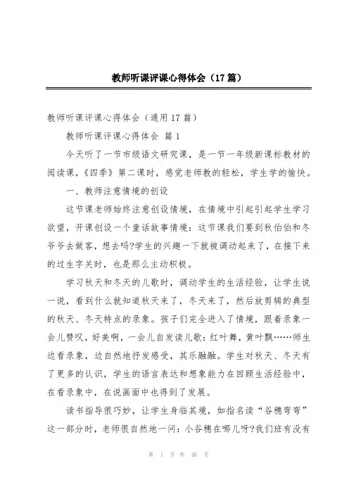 教师听课评课心得体会(17篇)