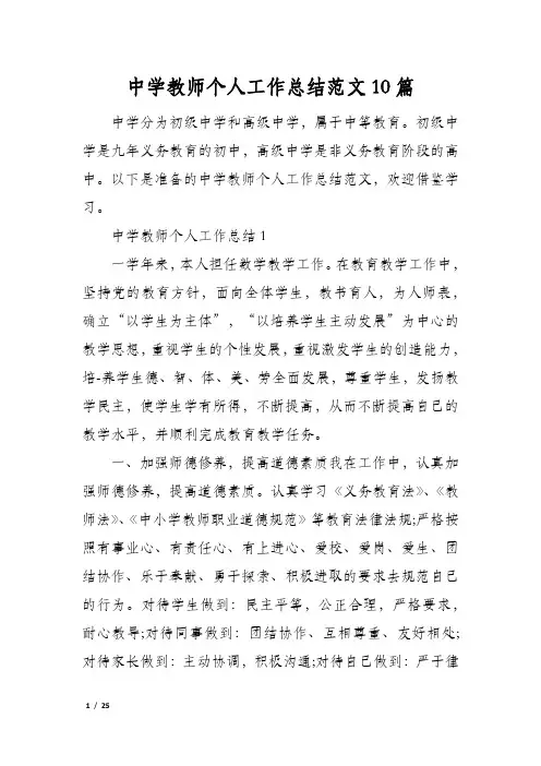 中学教师个人工作总结范文10篇