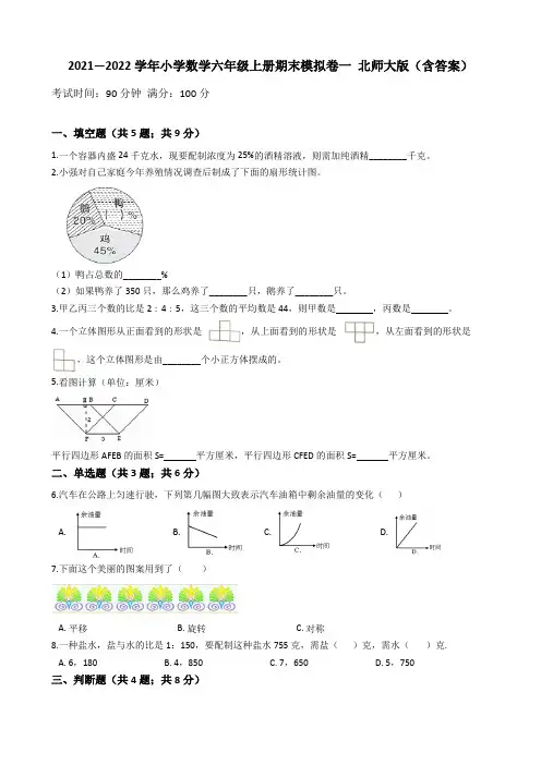 六年级数学上册  【期末拔高模拟】-期末拔高提升卷一 (含答案)(北师大版)