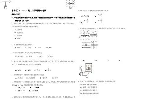 北京市丰台区2021-2022学年高二上学期期中考试物理(文)试题(A卷)Word版含答案