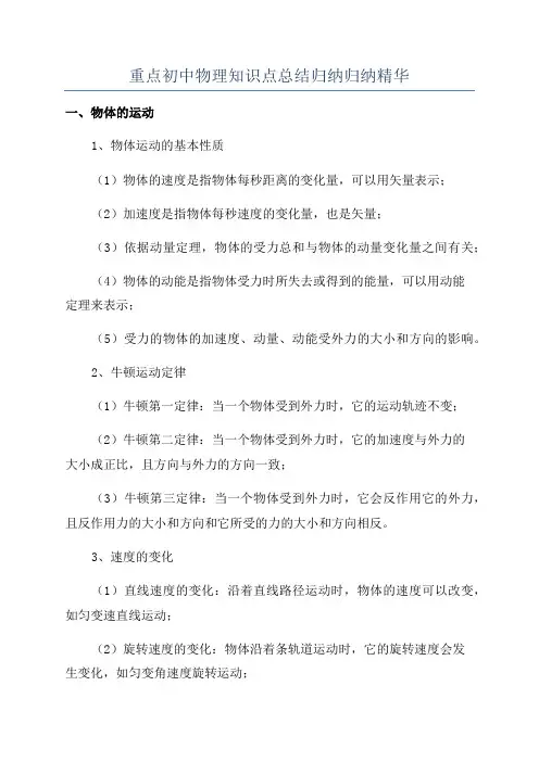 重点初中物理知识点总结归纳归纳精华