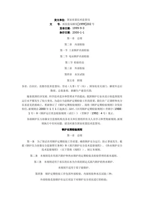 锅炉定期检验规则
