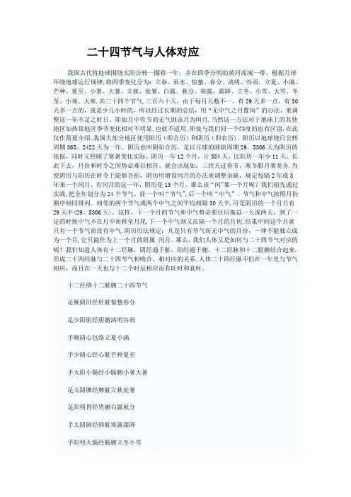 二十四节气与人体对应
