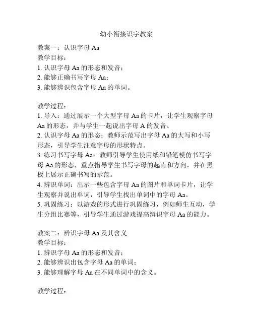 幼小衔接识字教案