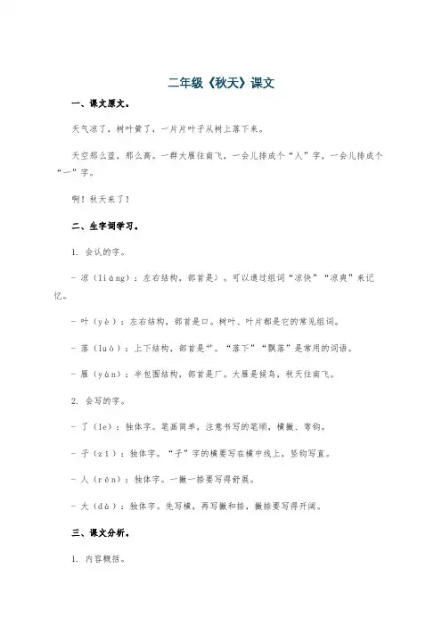 二年级《秋天》课文