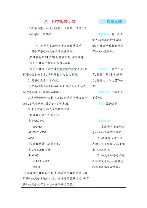 苏教版五年级数学上册八 用字母表示数教案与反思